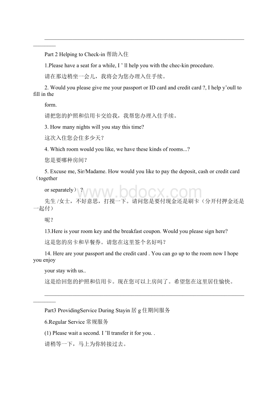 酒店前台接待日常英语口语HotelEnglishWord下载.docx_第2页