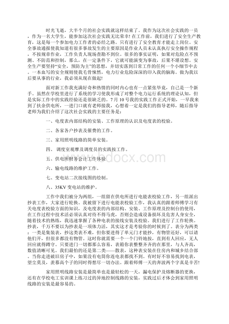 供电所实习报告三篇Word格式.docx_第3页