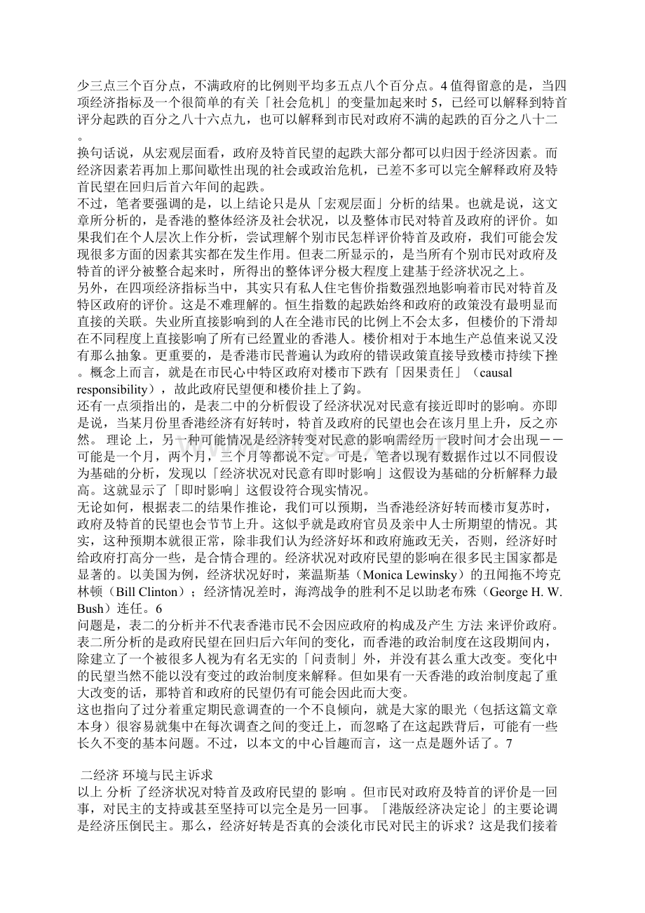 最新经济压倒民主一些回归后民调数据的分析.docx_第2页