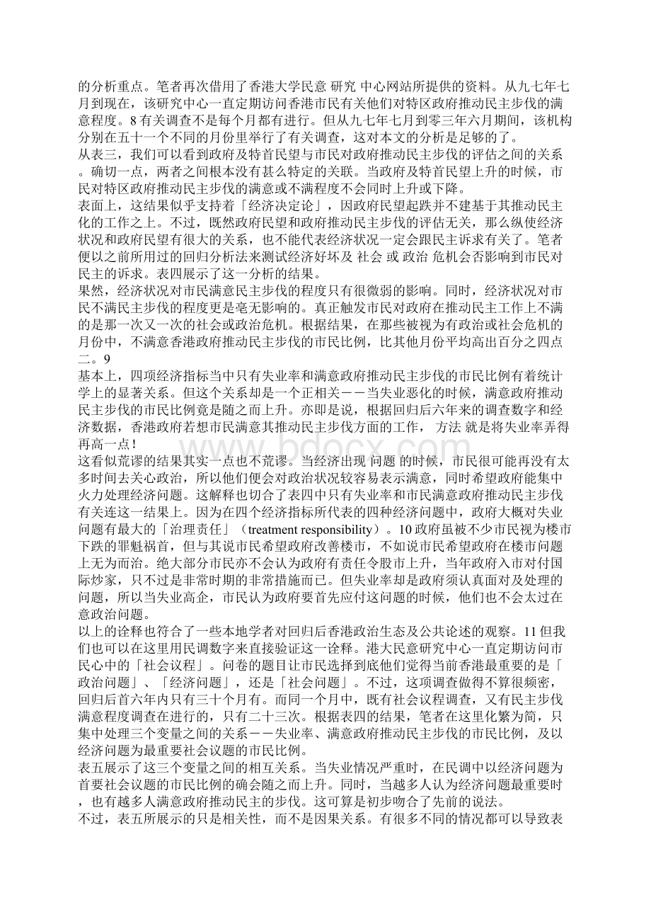 最新经济压倒民主一些回归后民调数据的分析.docx_第3页