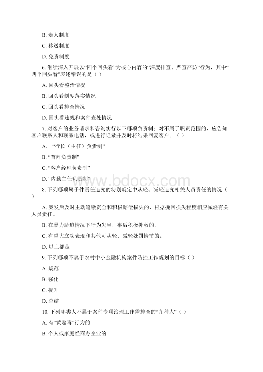 信用社银行案防知识考试复习题中层岗试题精编版.docx_第2页