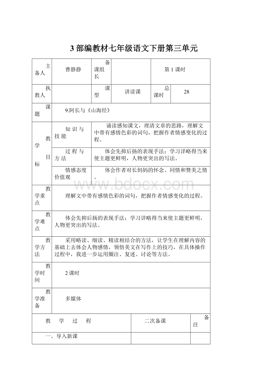 3部编教材七年级语文下册第三单元.docx_第1页