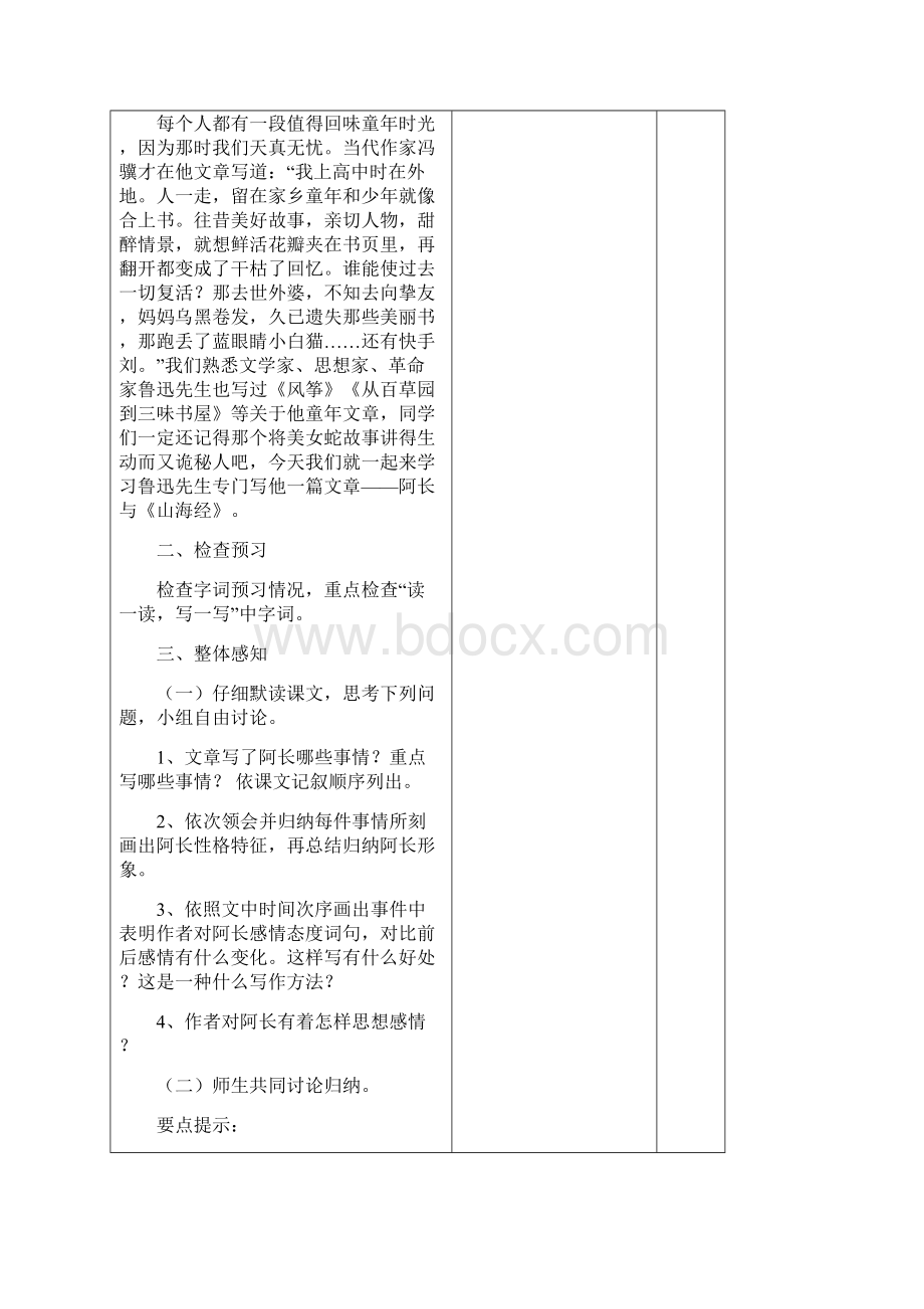 3部编教材七年级语文下册第三单元.docx_第2页