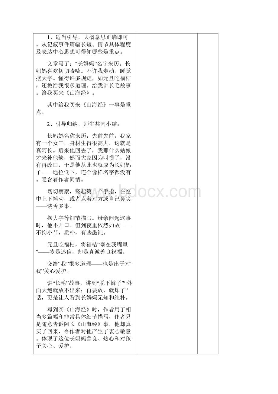 3部编教材七年级语文下册第三单元.docx_第3页