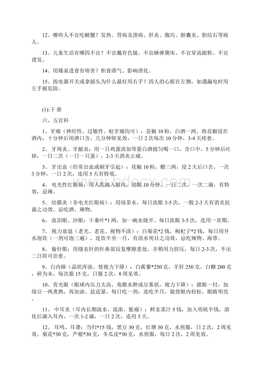 民间偏方及保健常识.docx_第3页