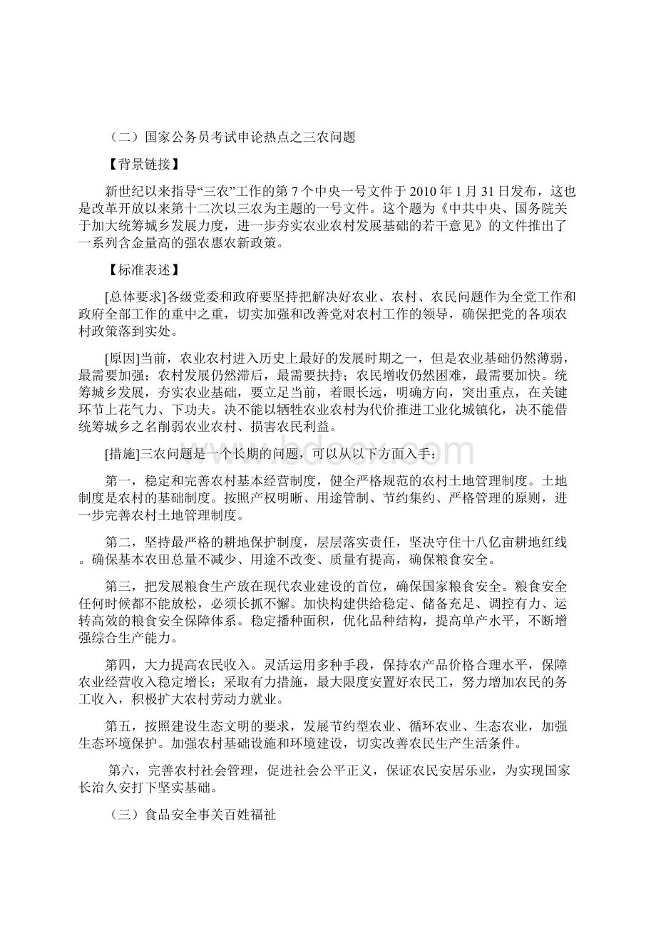 公务员考试申论热点的总结.docx_第2页