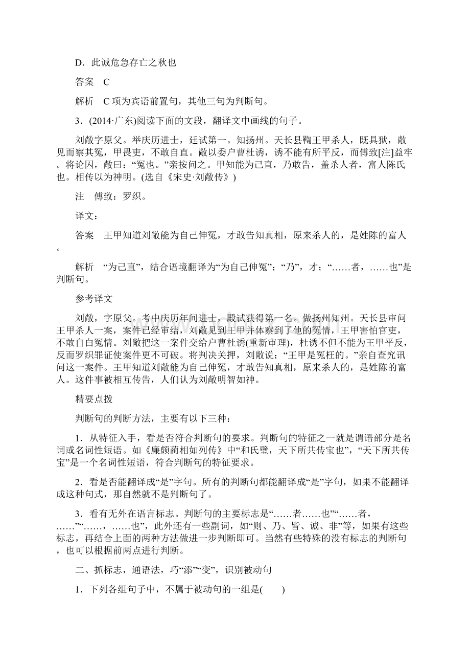 高三语文一轮复习 文言文阅读 第一章 专题三 考点突破三 理解并翻译文中的句子.docx_第2页