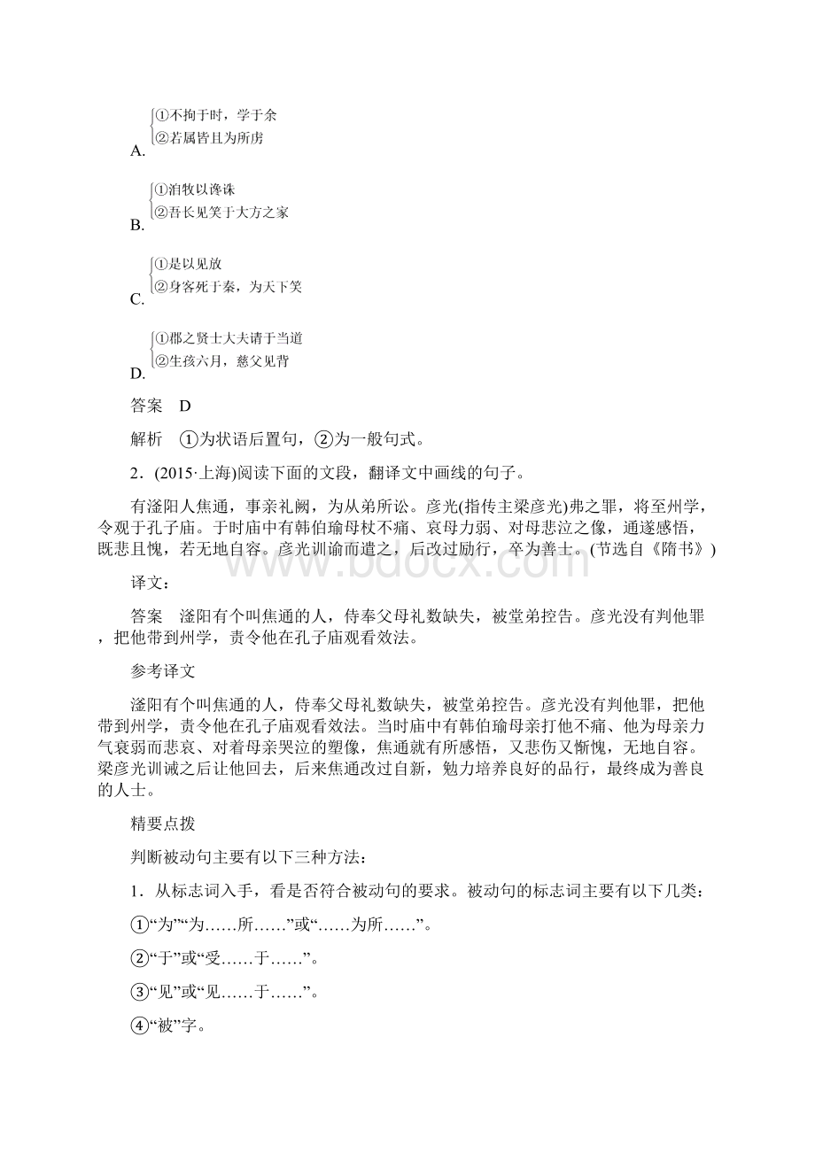 高三语文一轮复习 文言文阅读 第一章 专题三 考点突破三 理解并翻译文中的句子.docx_第3页