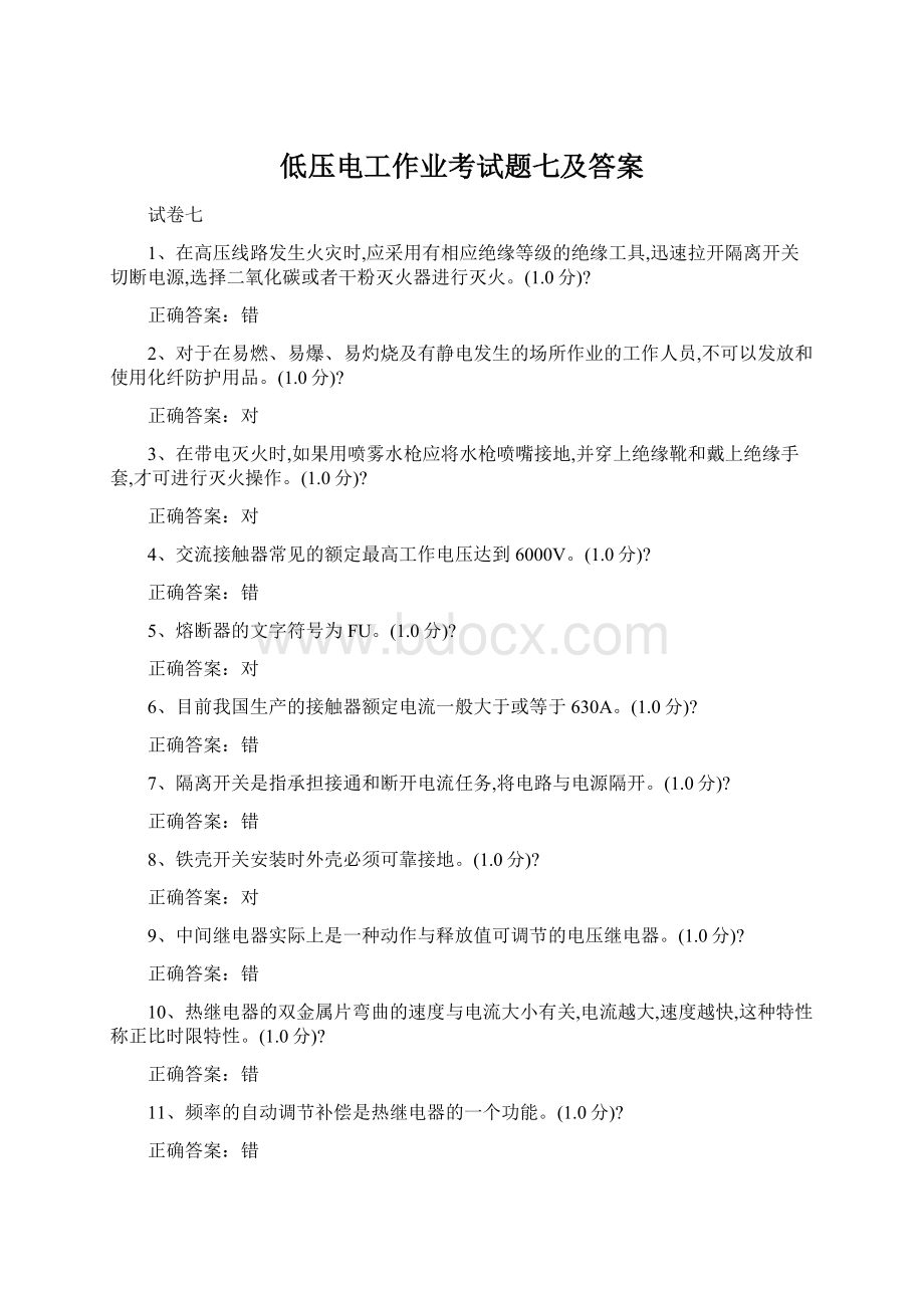 低压电工作业考试题七及答案.docx