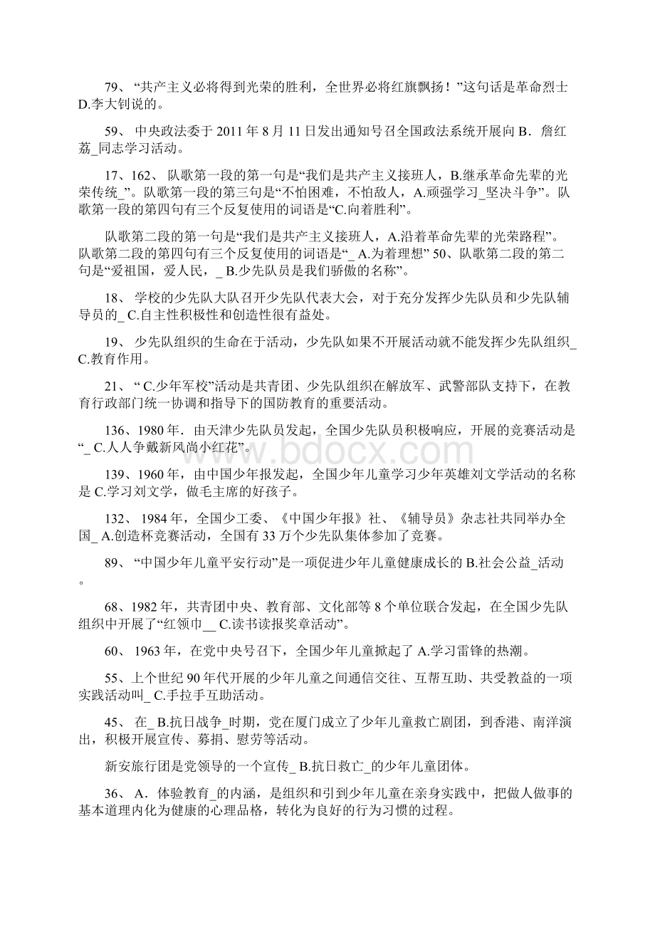 福建省少先队辅导员网络培训单项选择题Word格式文档下载.docx_第2页