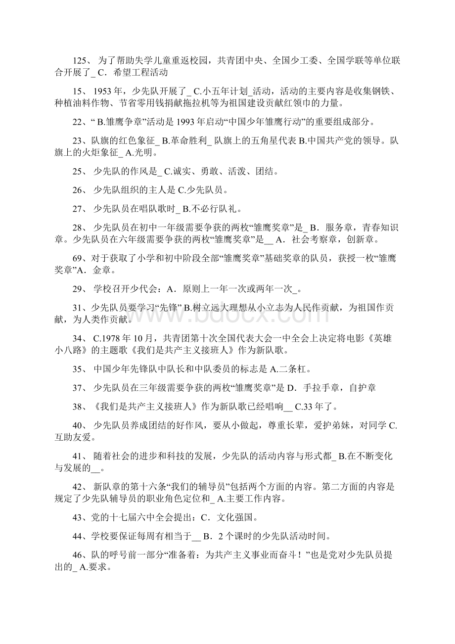 福建省少先队辅导员网络培训单项选择题Word格式文档下载.docx_第3页