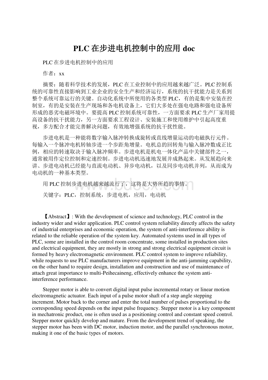 PLC在步进电机控制中的应用docWord文件下载.docx_第1页