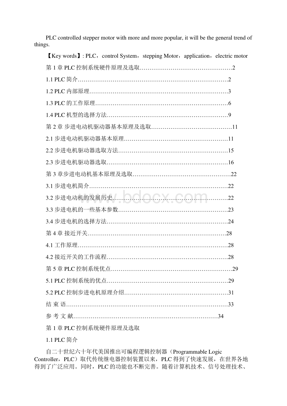 PLC在步进电机控制中的应用doc.docx_第2页