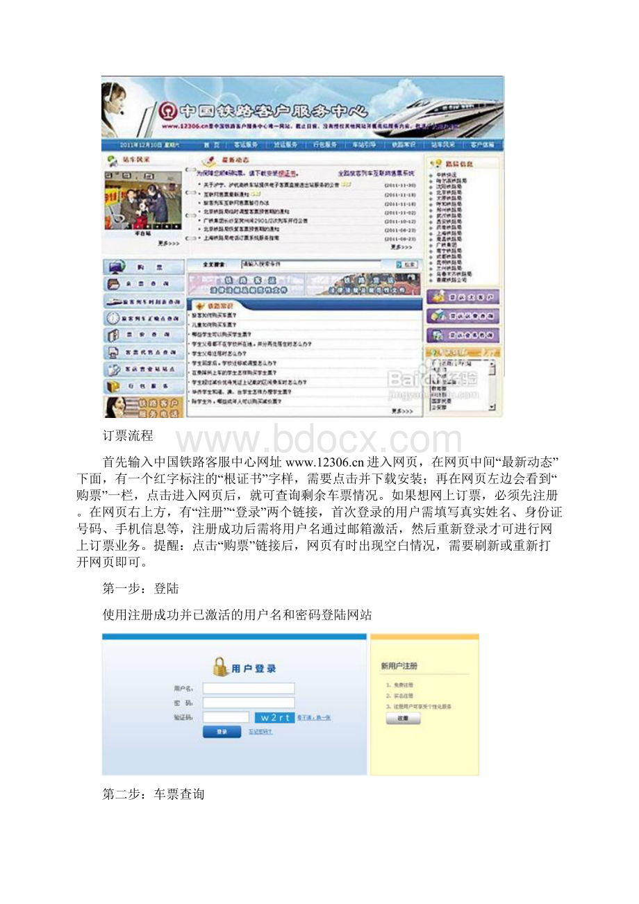 网上订火车票流程.docx_第2页