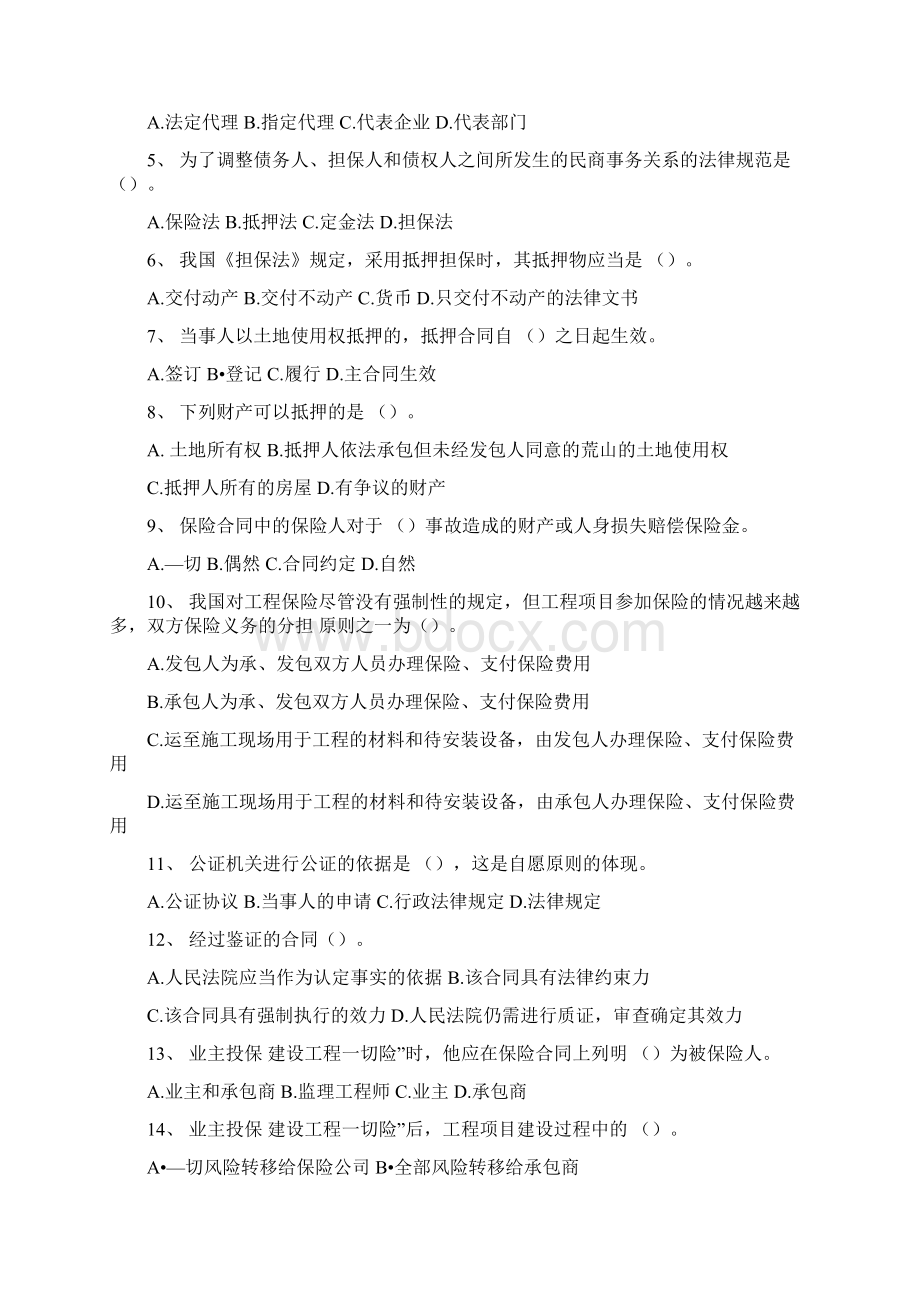 建设工程合同管理题库答案pdf.docx_第2页