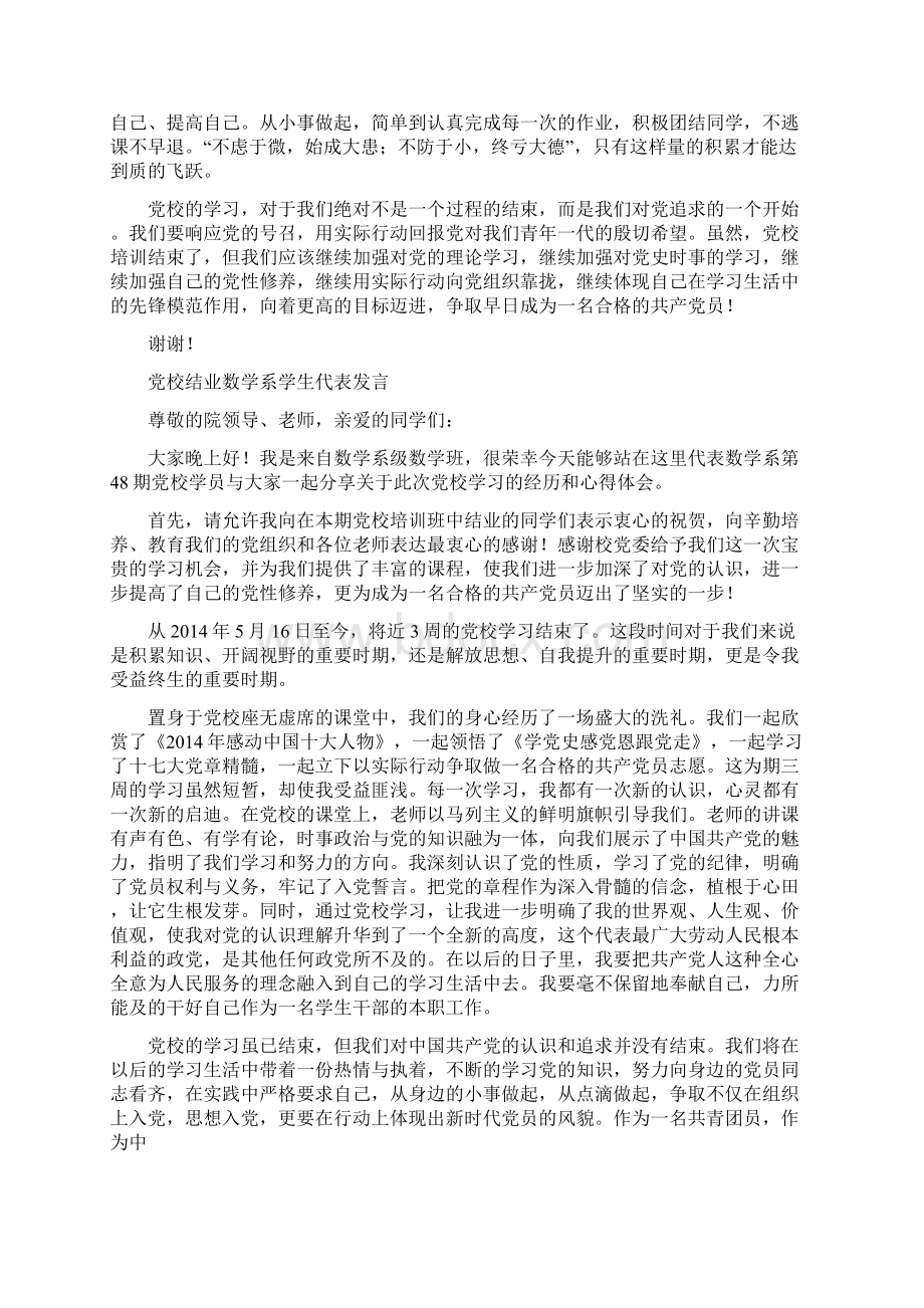 党校结业代表讲话Word格式.docx_第2页