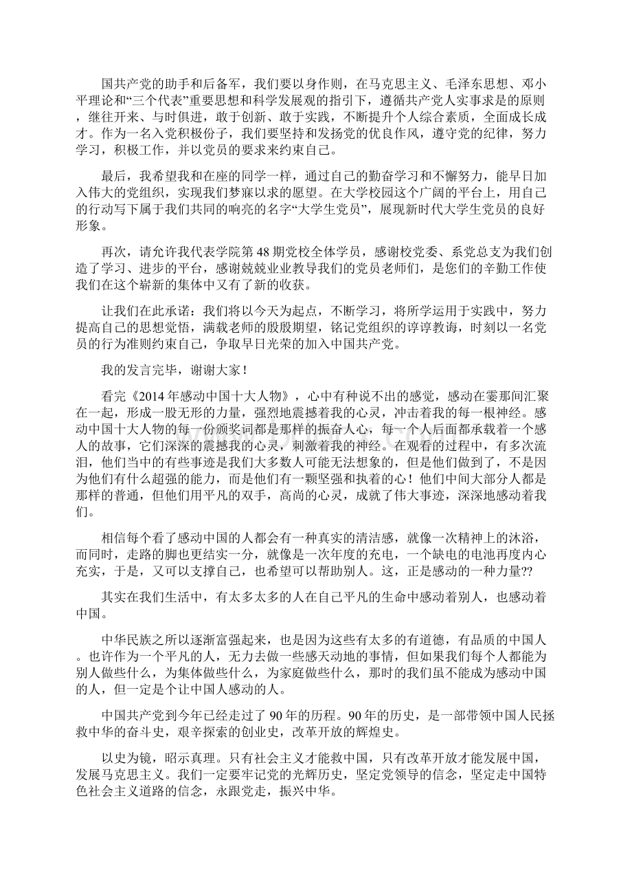 党校结业代表讲话Word格式.docx_第3页