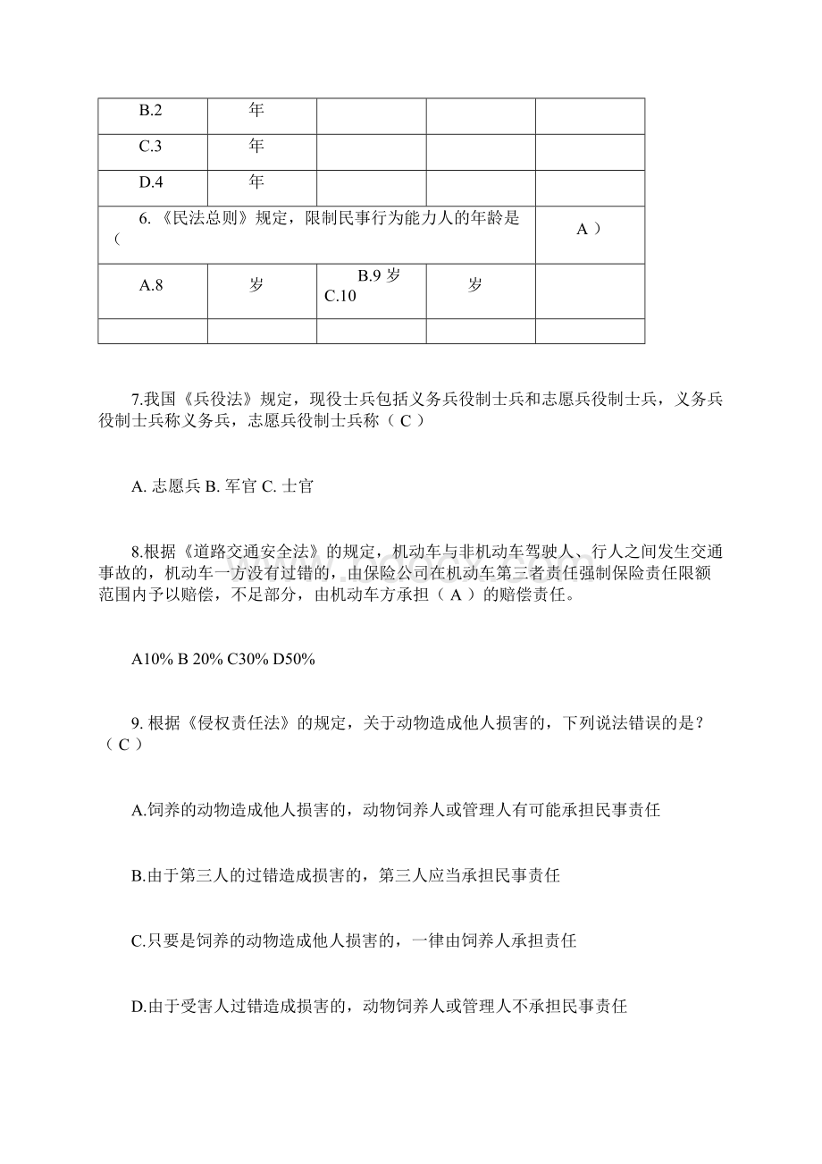 学法考试题库与答案.docx_第3页