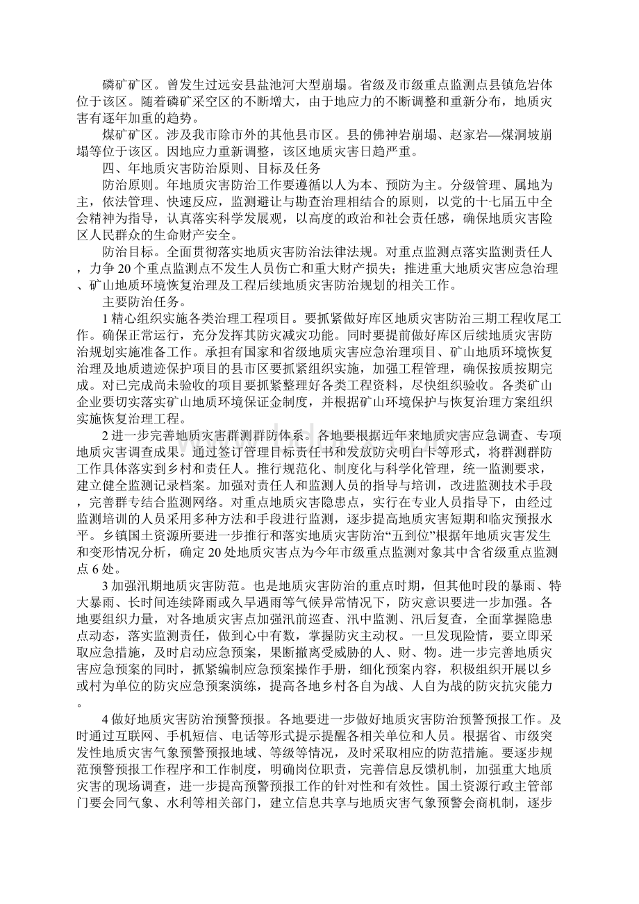 地质灾害预防方案.docx_第2页