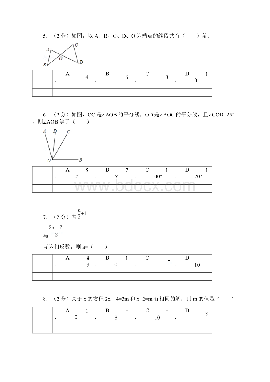 七年级上数学期末试题.docx_第2页