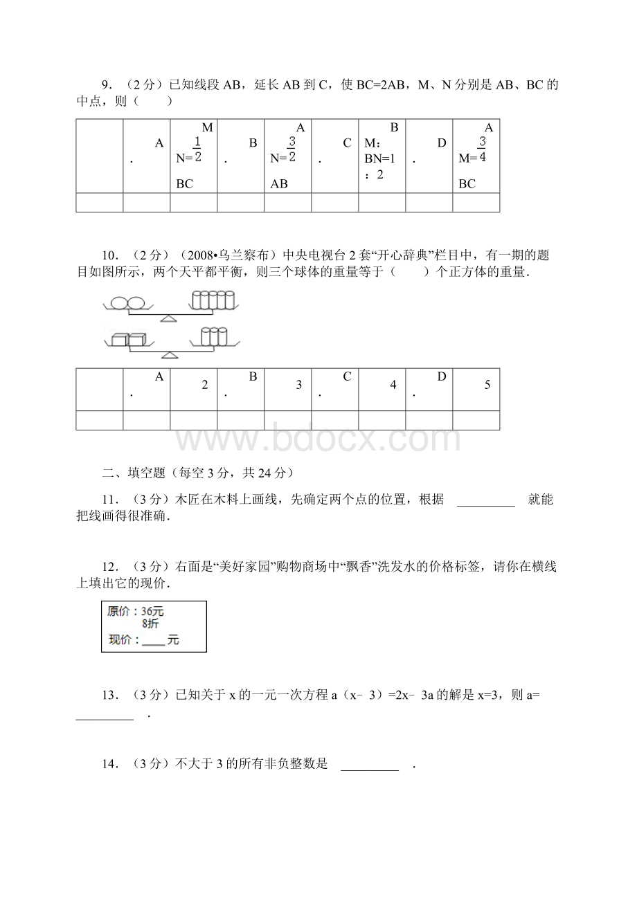 七年级上数学期末试题.docx_第3页