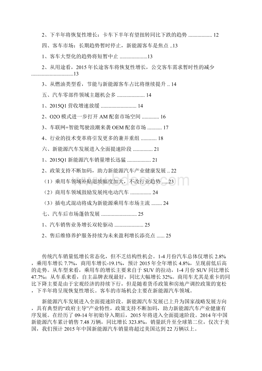 中国汽车行业分析报告精编文档格式.docx_第2页