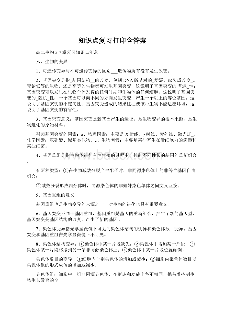 知识点复习打印含答案.docx