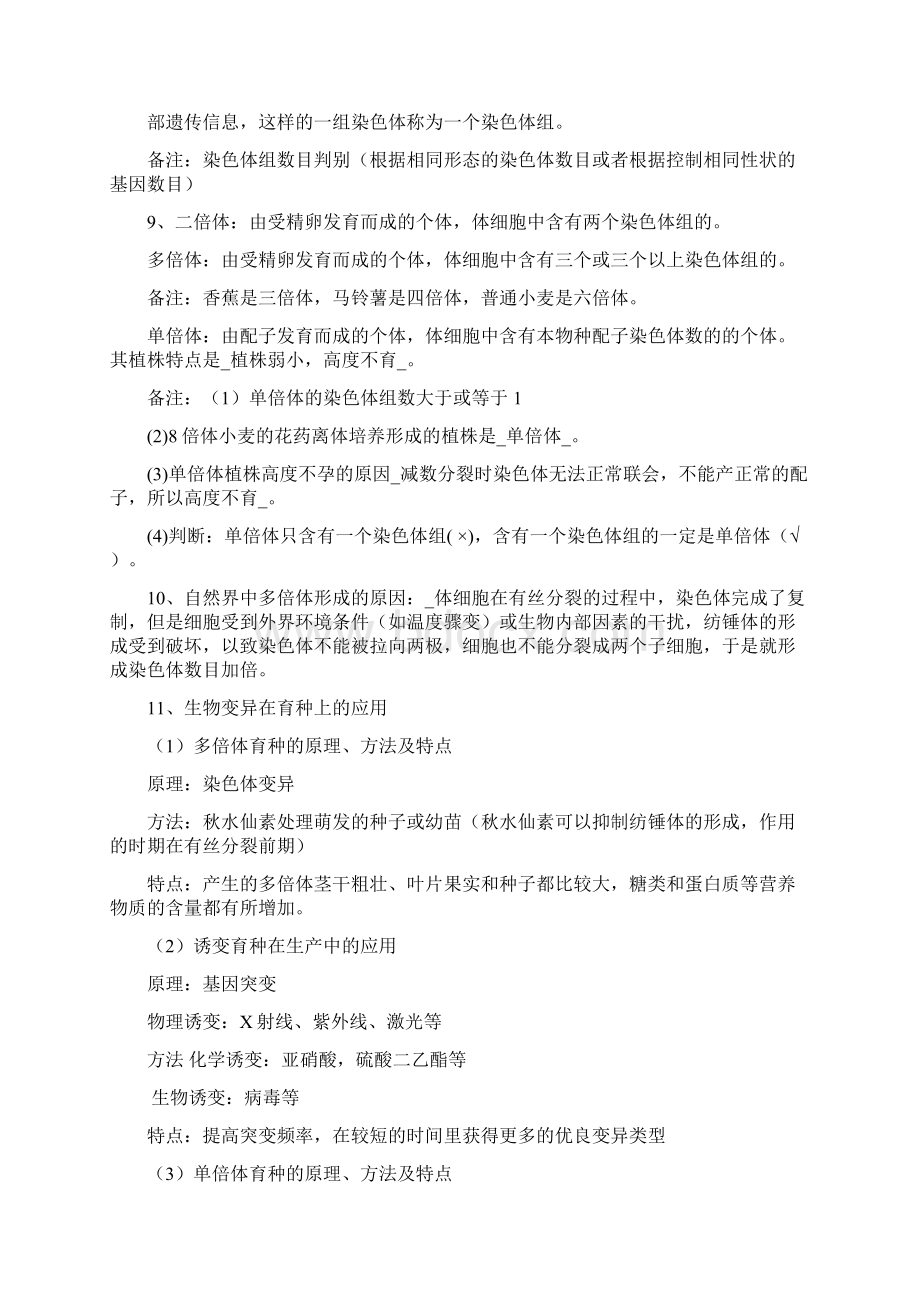 知识点复习打印含答案.docx_第2页