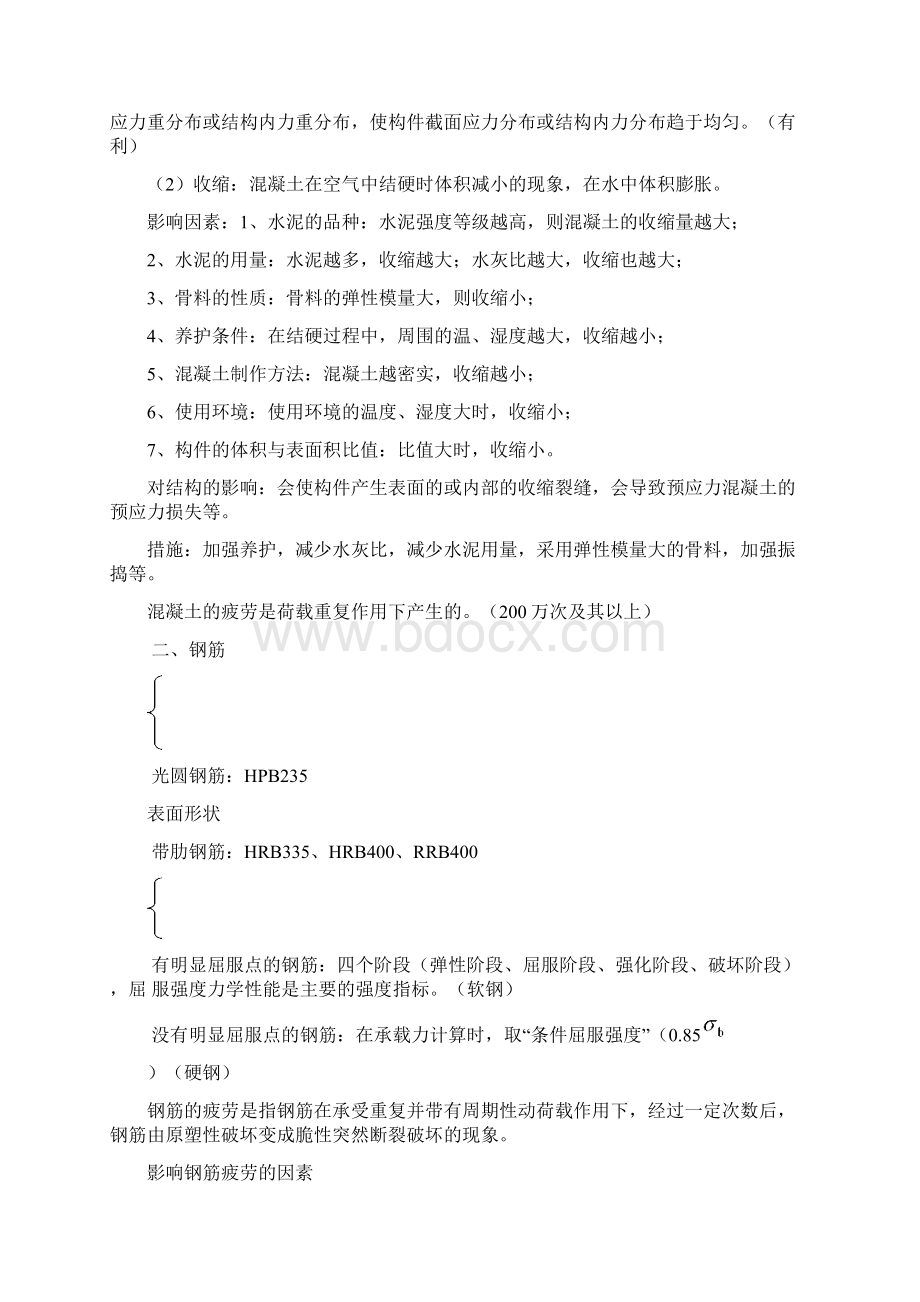 混凝土结构设计原理第五版复习重点Word下载.docx_第3页