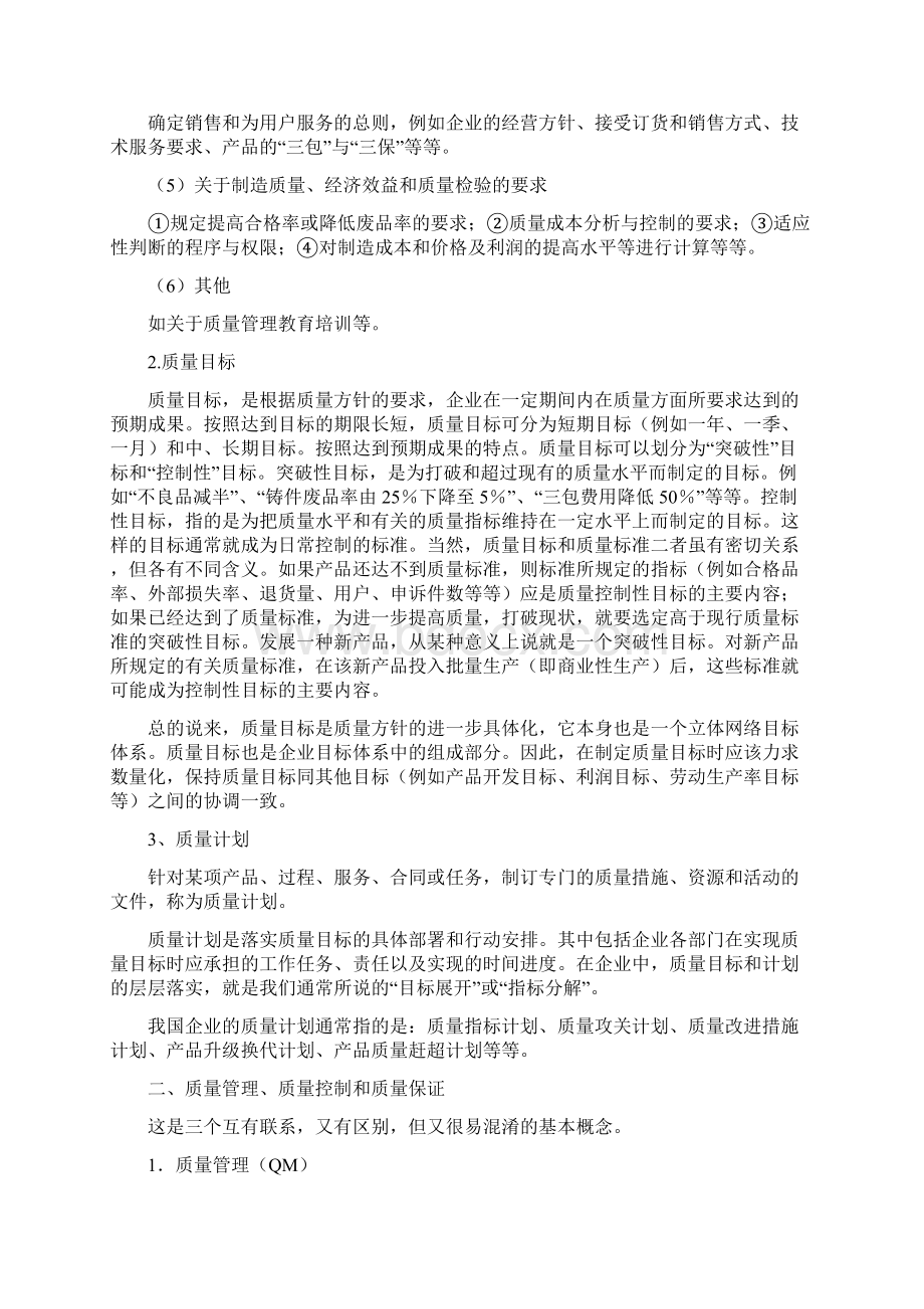 质量管理术语全知识梳理.docx_第2页