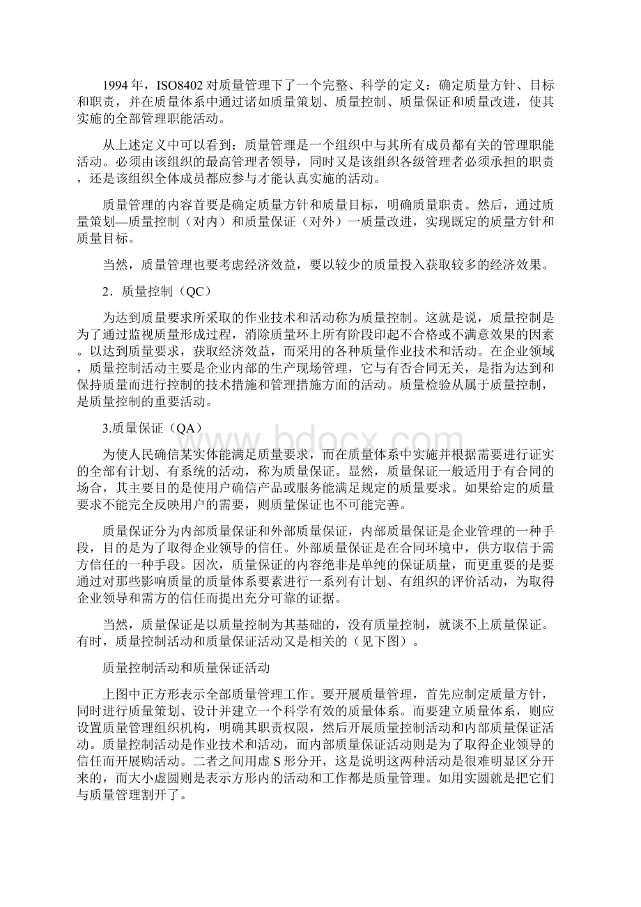 质量管理术语全知识梳理.docx_第3页