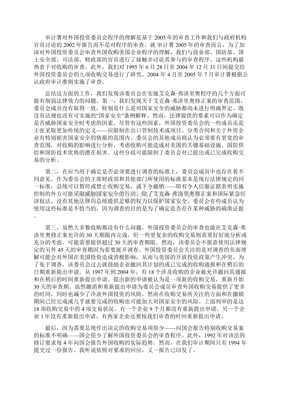 美国企业外国收购国家安全审查的问题与改进.docx_第2页