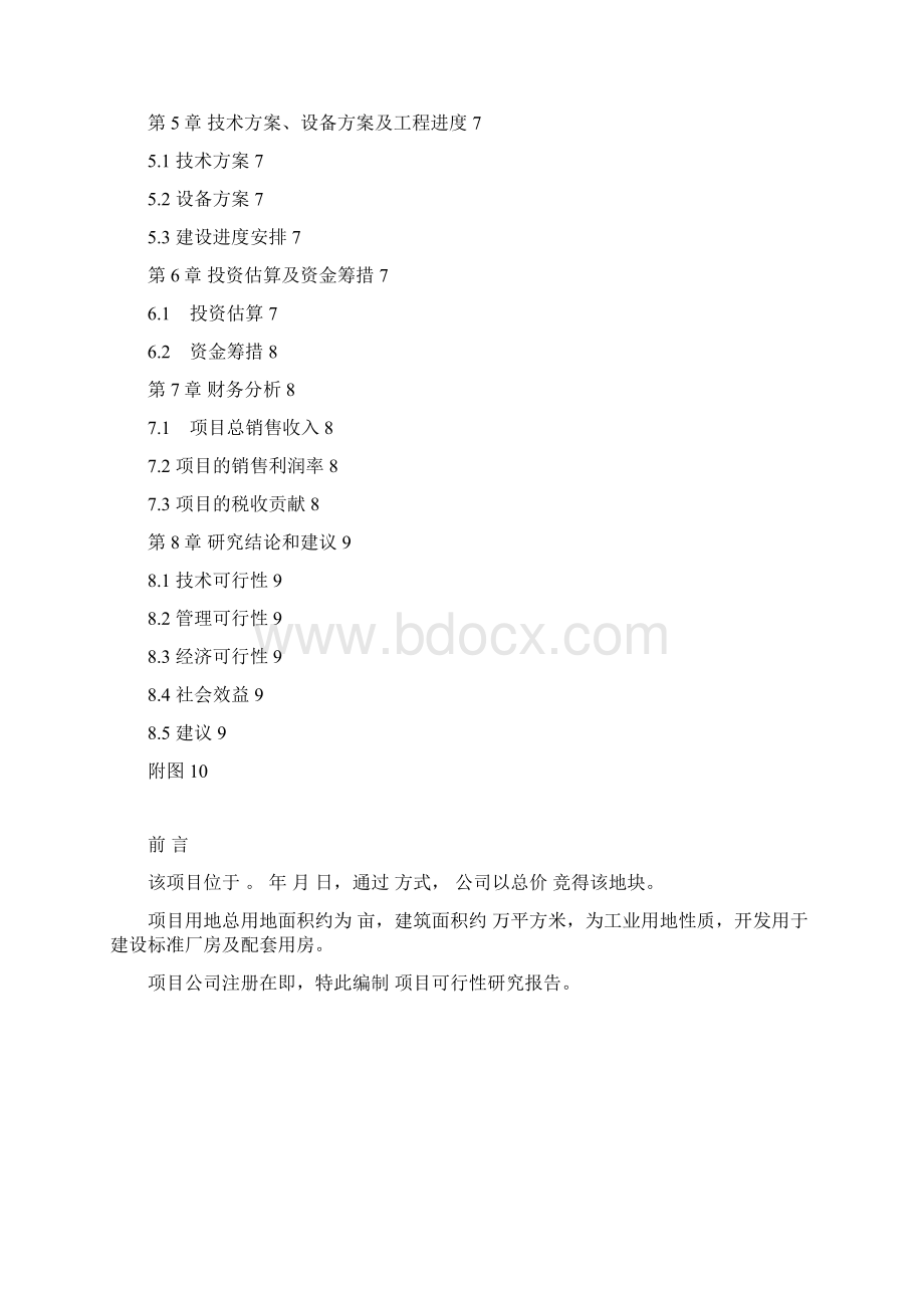 项目投资可行性报告范本.docx_第2页