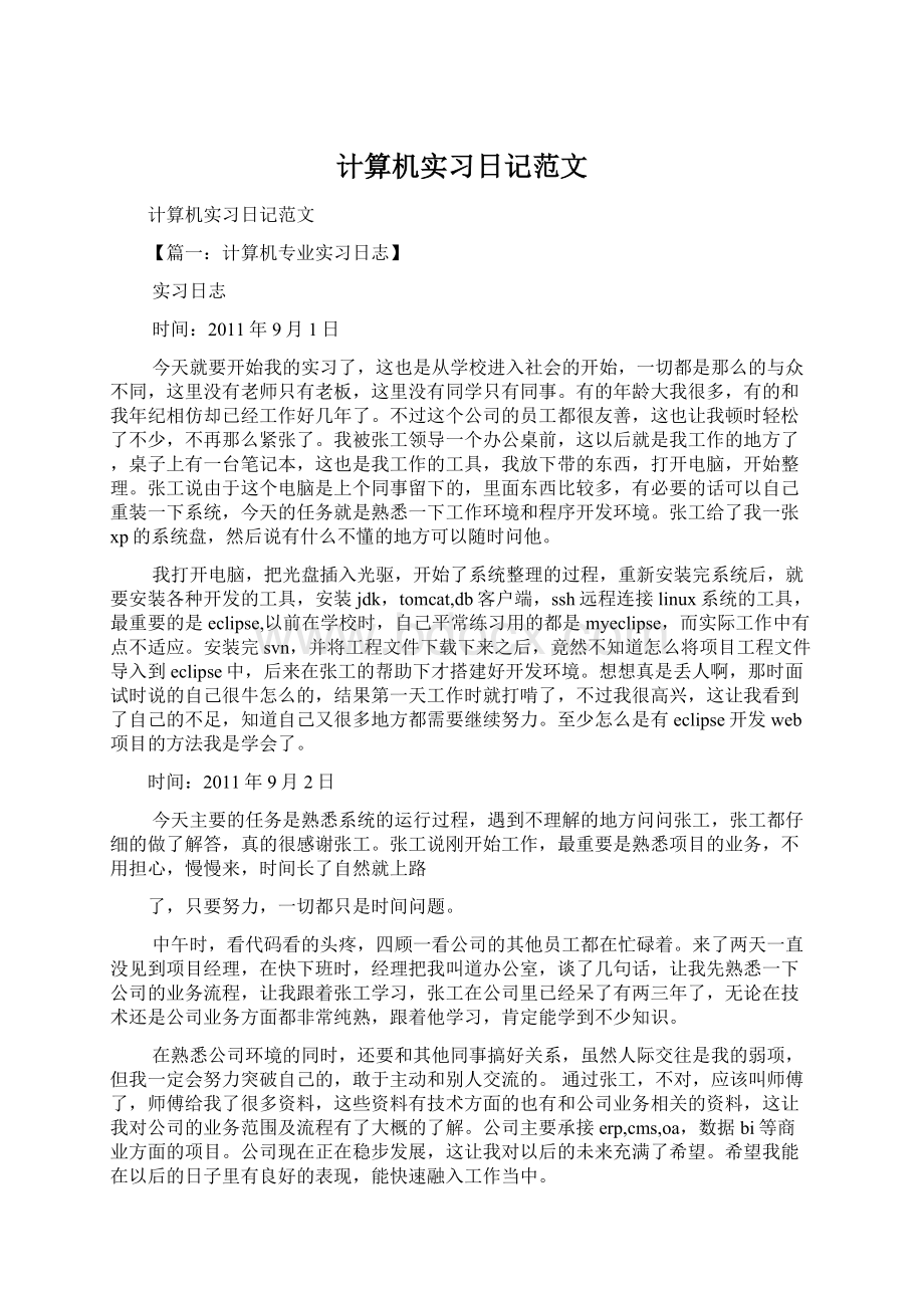 计算机实习日记范文.docx