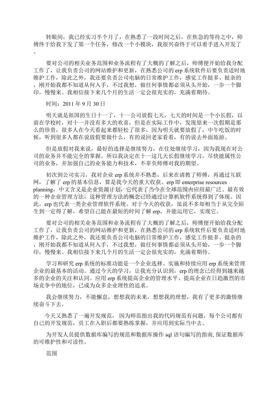 计算机实习日记范文.docx_第2页