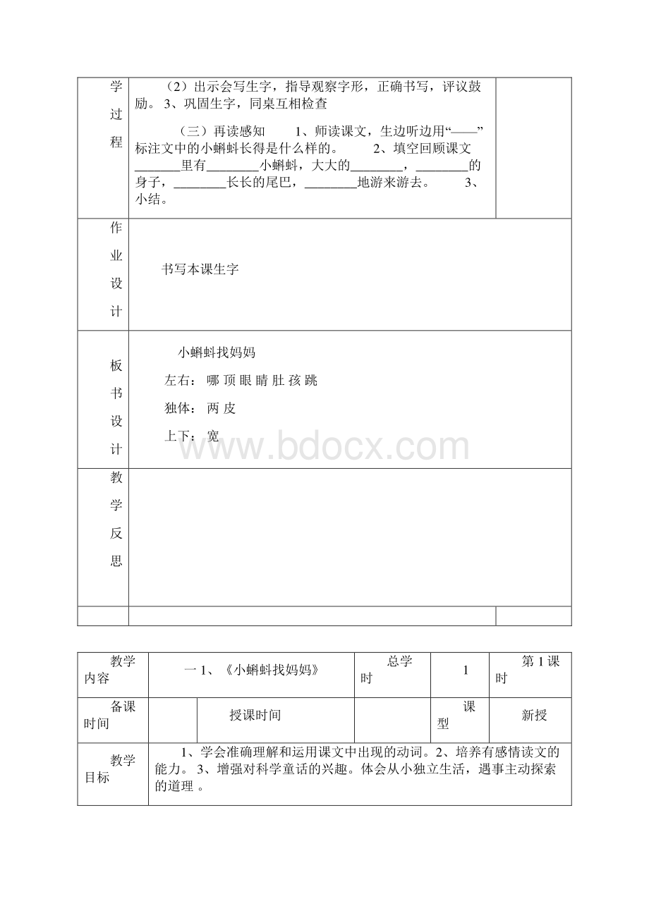 人教部编版小学语文二年级上册全册教案.docx_第2页