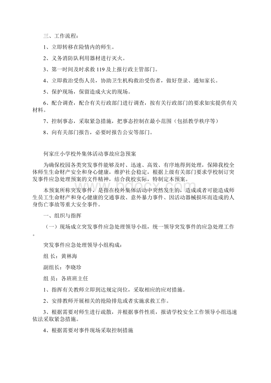 何家庄小学各种应急预案.docx_第3页