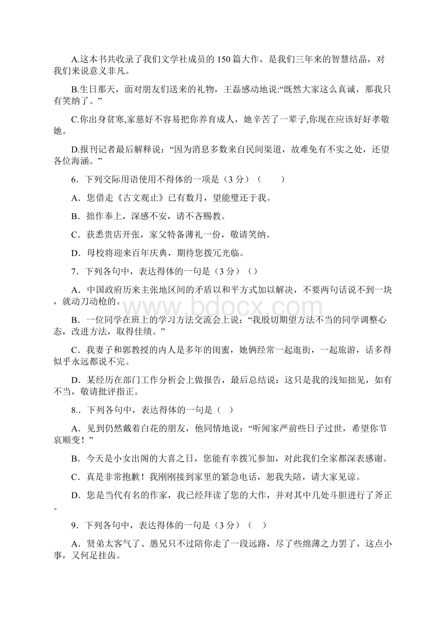 高考得体之谦敬词习题精编含答案Word文档下载推荐.docx_第2页