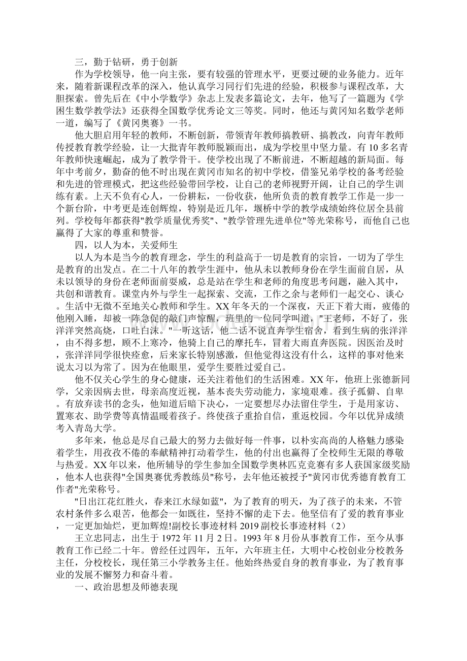 副校长事迹材料4篇.docx_第2页