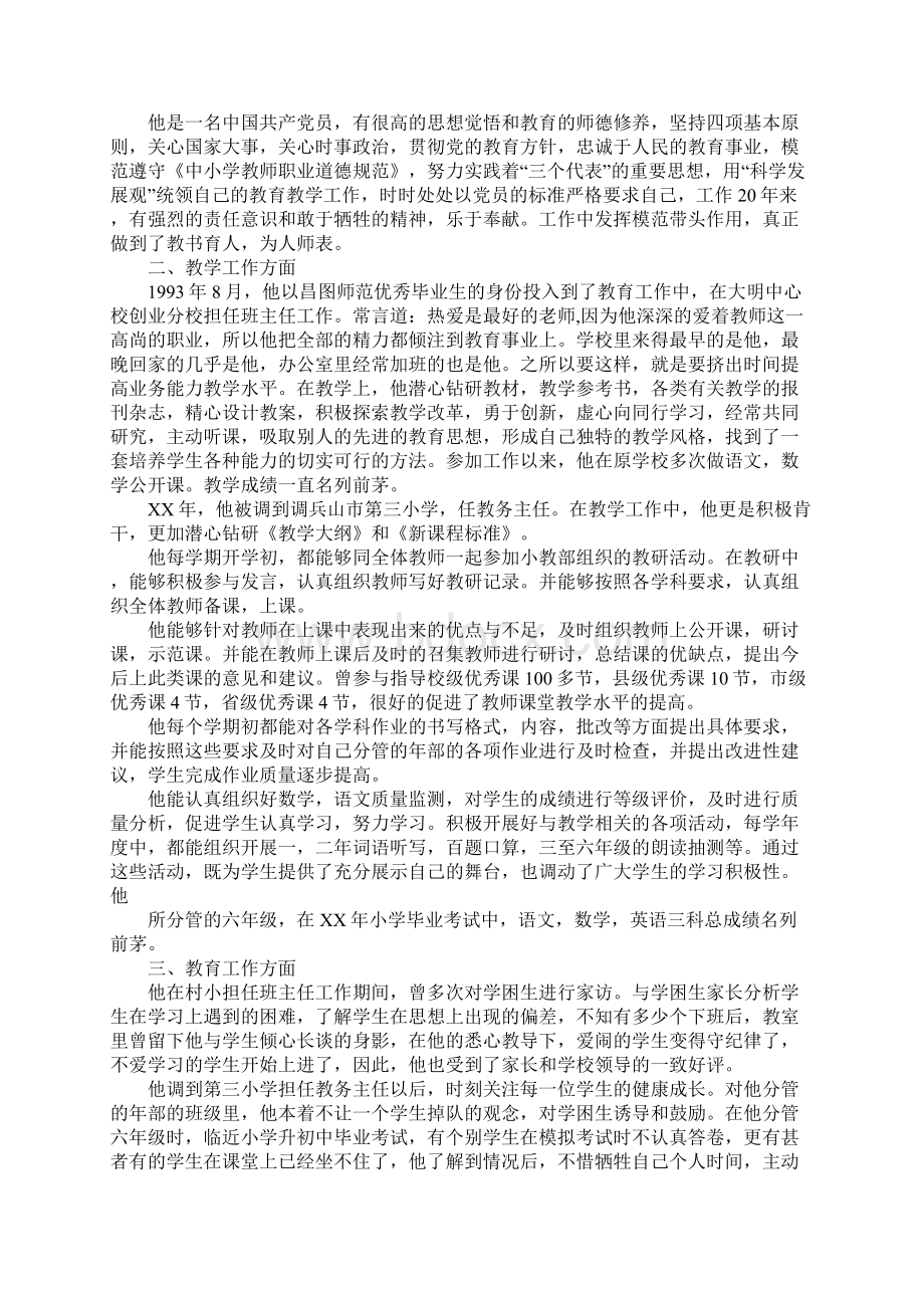 副校长事迹材料4篇.docx_第3页