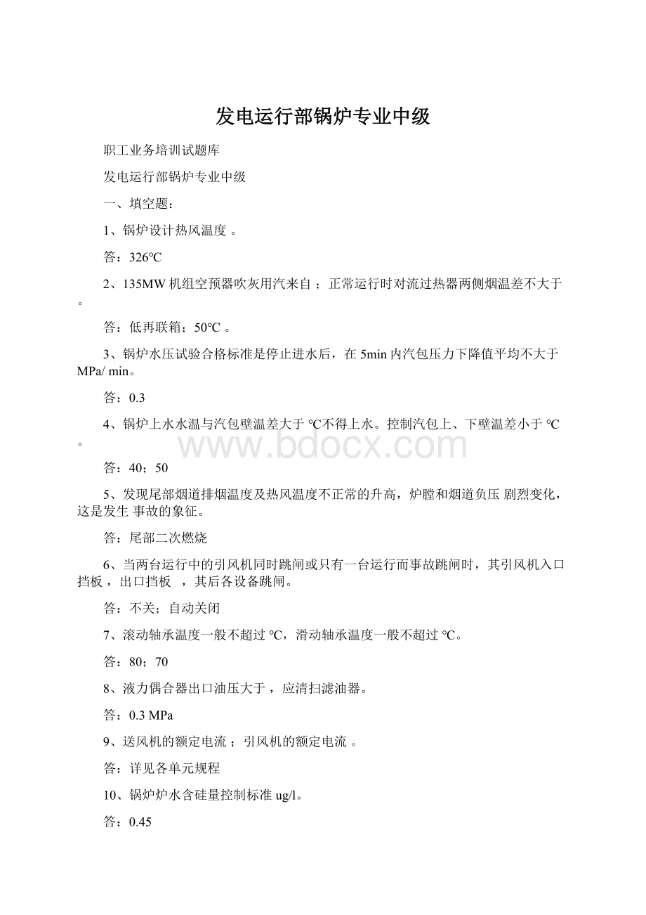 发电运行部锅炉专业中级.docx_第1页