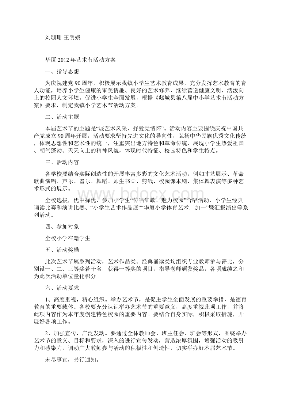 艺术节活动材料Word格式.docx_第2页