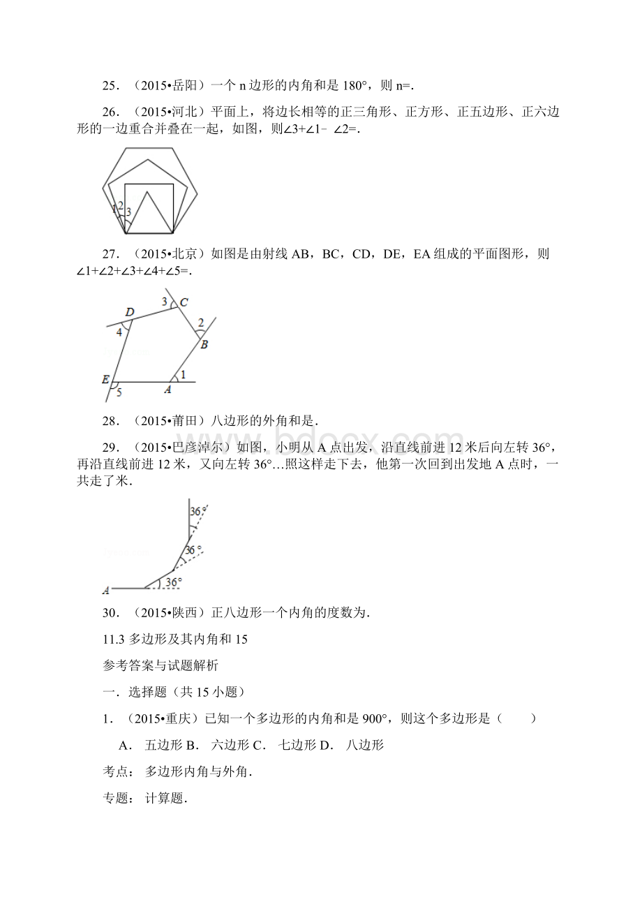 推荐初中数学113多边形及其内角和.docx_第3页