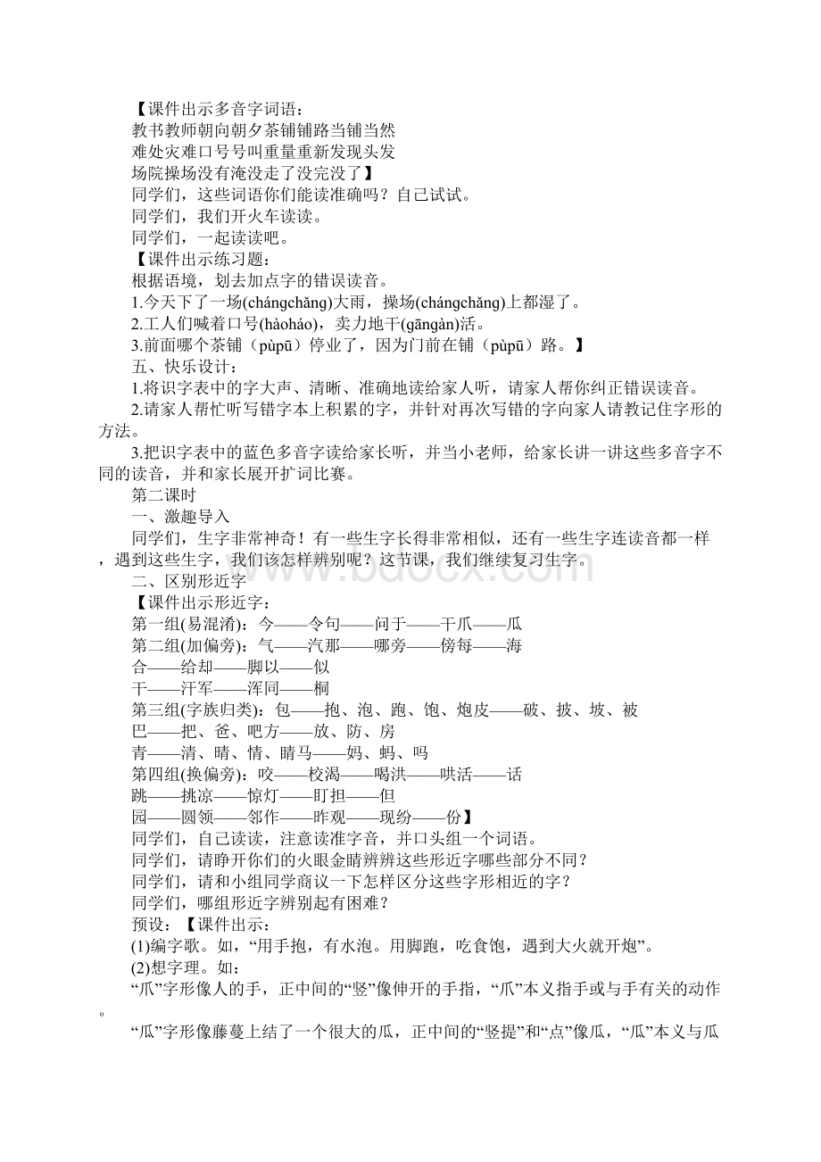 名师精编秋小学二年级上册语文期末复习教案新人教部编版.docx_第3页