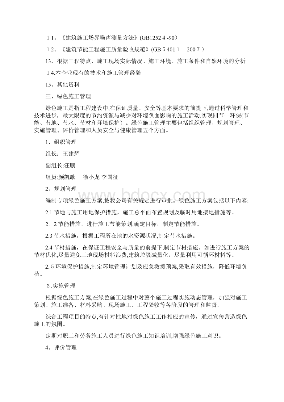 光伏工程绿色施工节能减排方案可编辑范本.docx_第3页