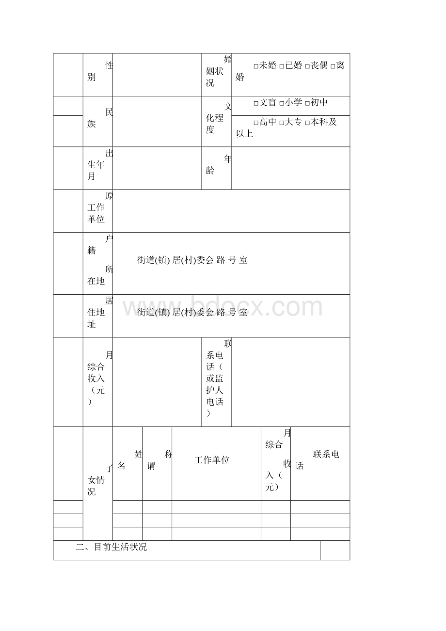 老年人生活自理能力评估表.docx_第2页