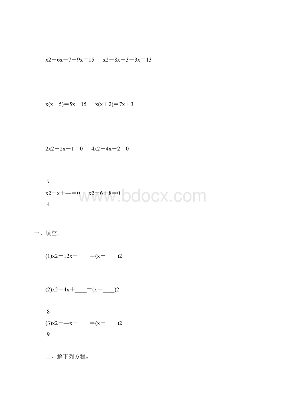 人教版初中九年级数学上册配方法解一元二次方程综合练习题4.docx_第3页