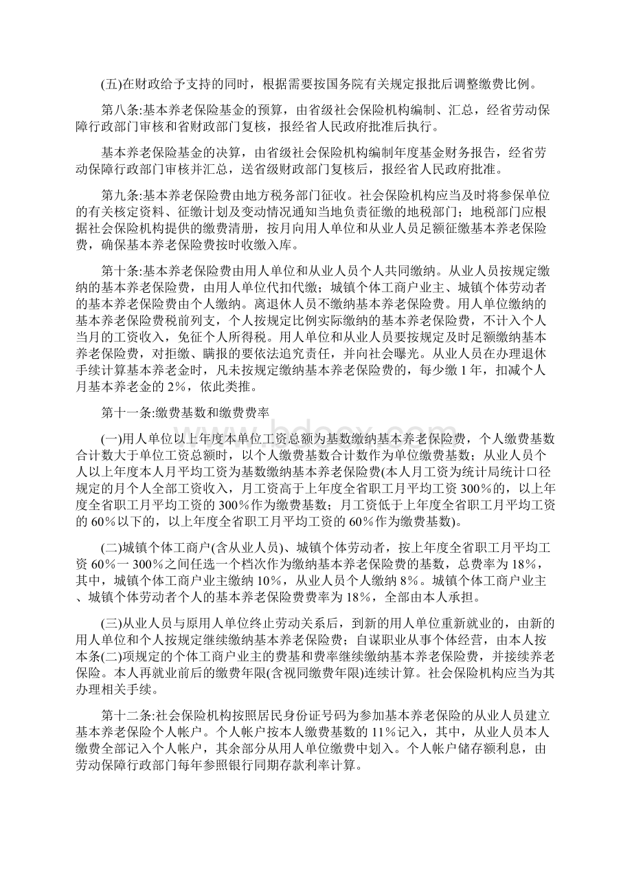 云南省企业职工基本养老保险条例实施办法.docx_第2页