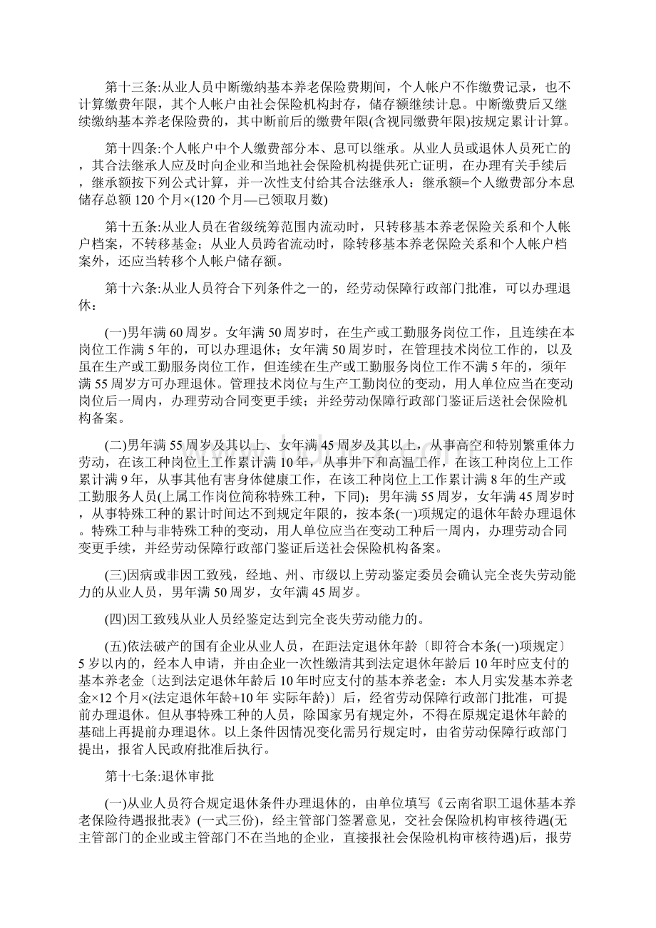 云南省企业职工基本养老保险条例实施办法.docx_第3页