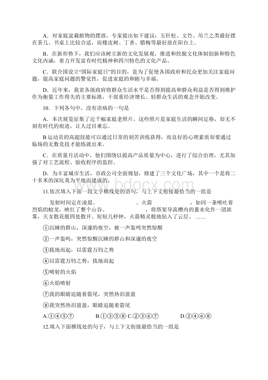 语文练习4.docx_第3页